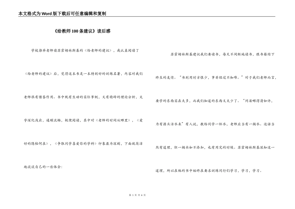 《给教师100条建议》读后感_第1页