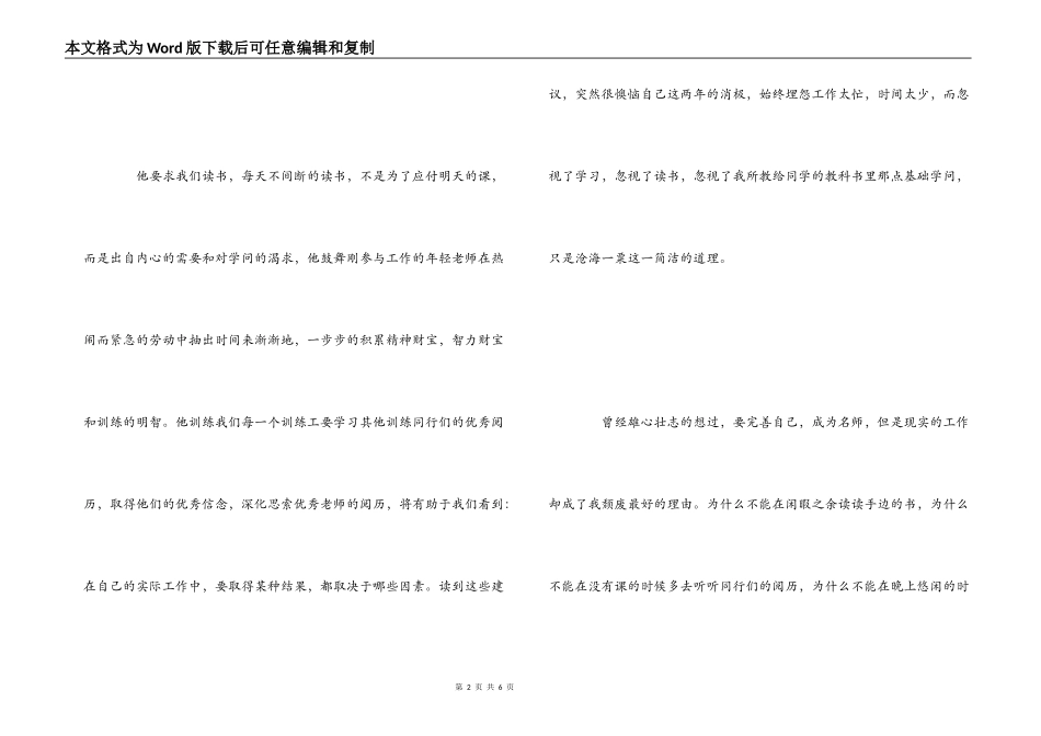 《给教师100条建议》读后感_第2页