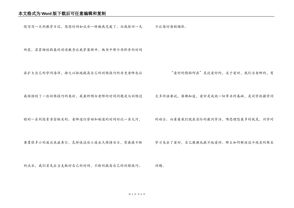 《给教师100条建议》读后感_第3页