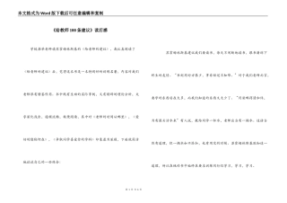 《给教师100条建议》读后感