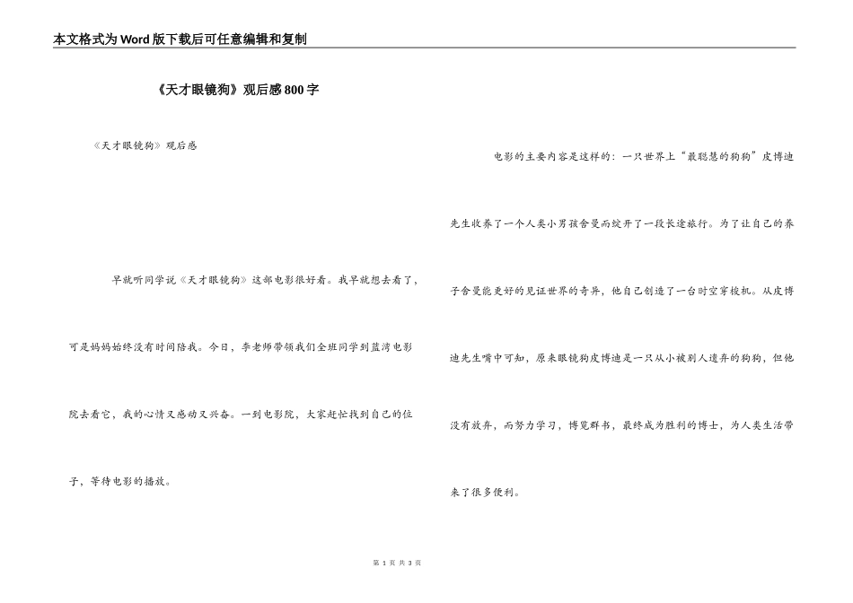 《天才眼镜狗》观后感800字_第1页