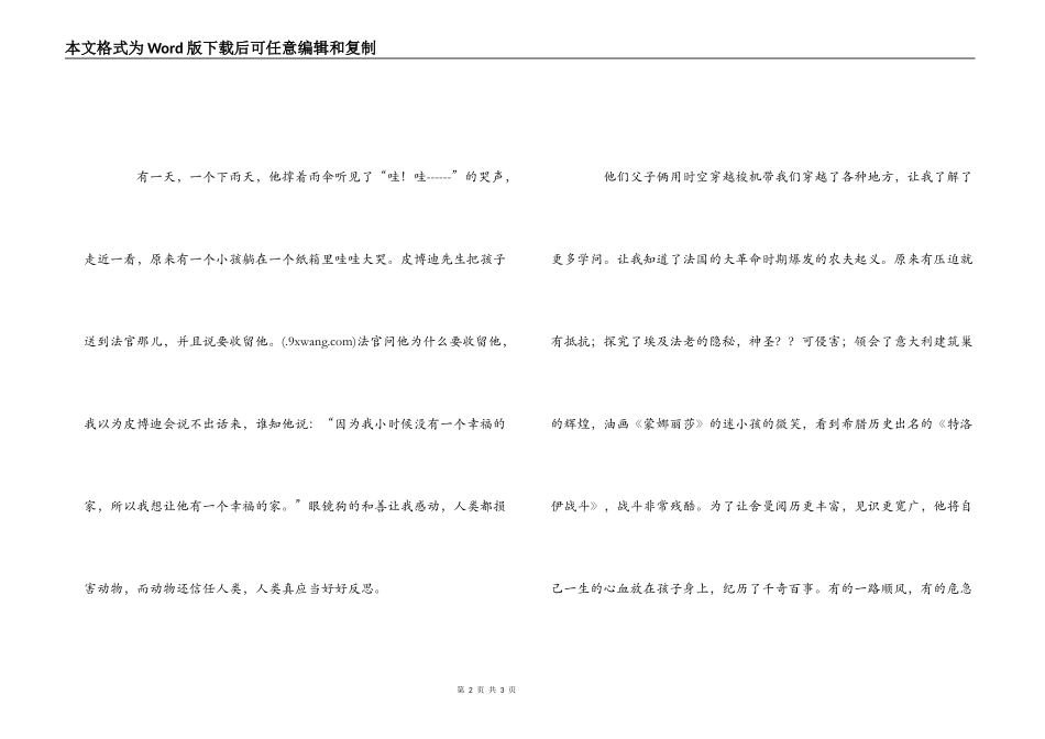 《天才眼镜狗》观后感800字_第2页