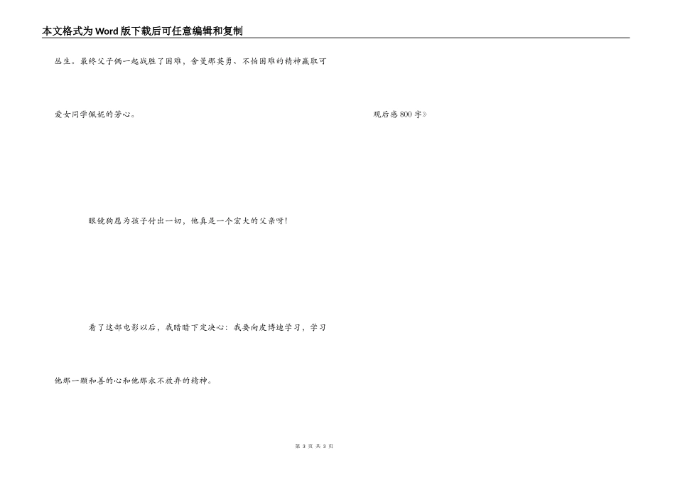 《天才眼镜狗》观后感800字_第3页