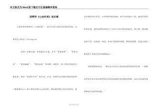 倪辉祥《心动时刻》读后感