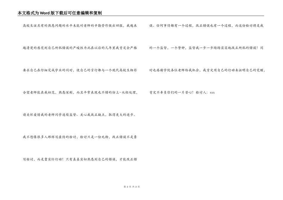 旷课检讨书范例_第2页