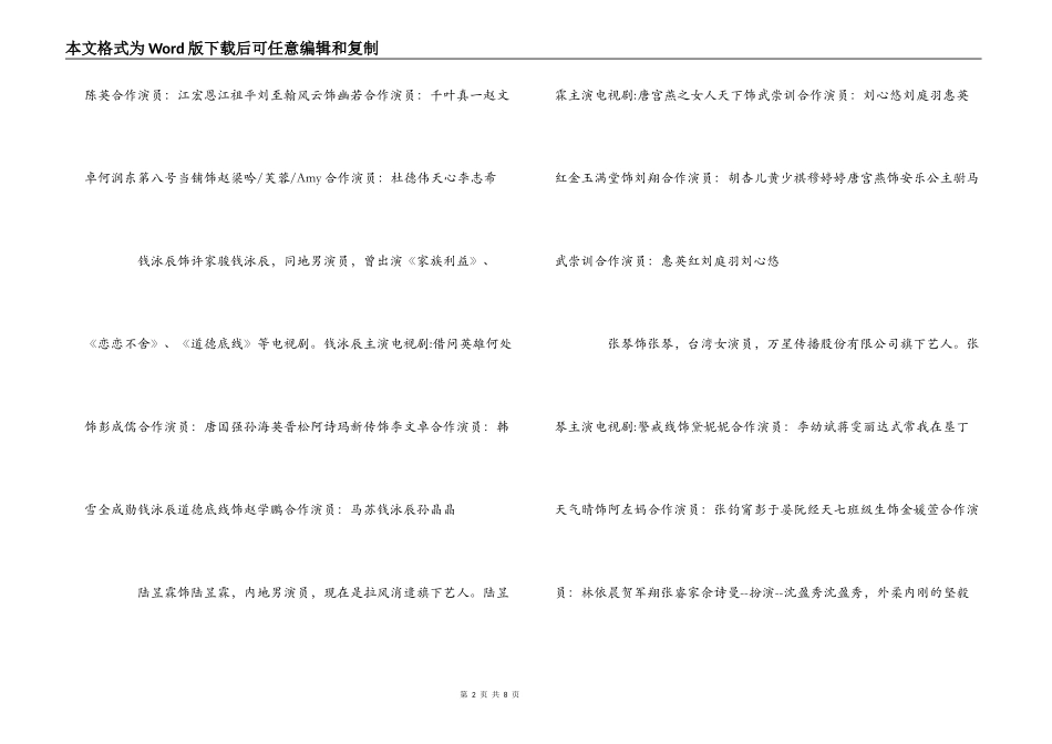 嫁入豪门演员表介绍 演员近期出演的电视剧介绍_第2页