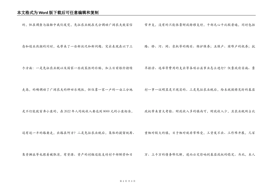免征农业税后之我见_第2页