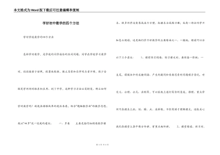 学好初中数学的四个方法