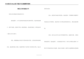情侣之间吵架检讨书