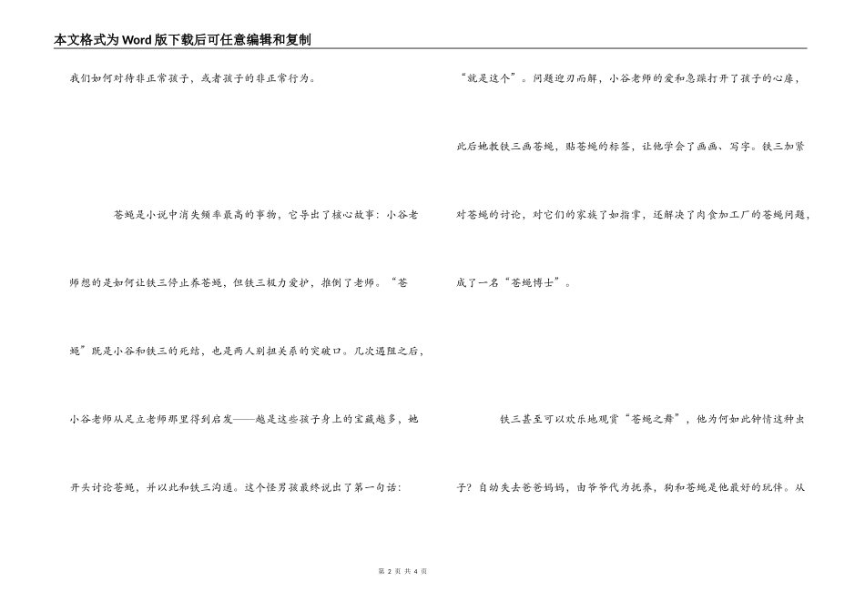 《兔之眼》读后感_第2页