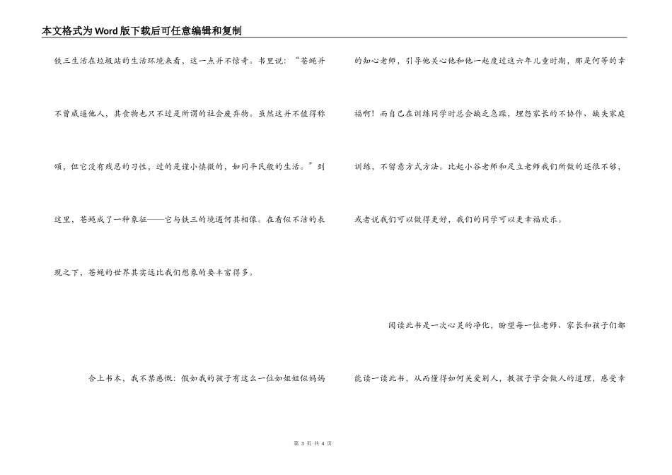 《兔之眼》读后感_第3页