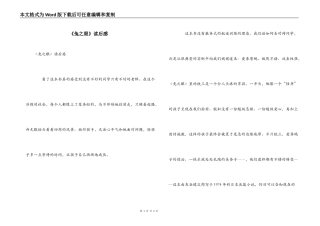 《兔之眼》读后感