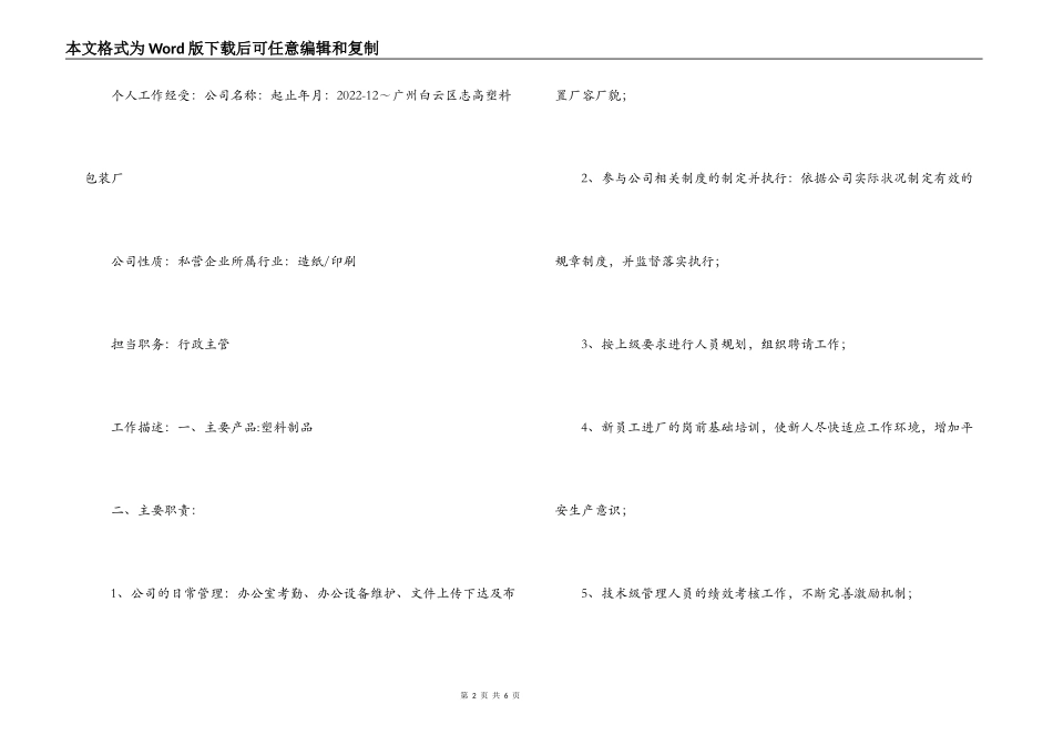 行政主管个人简历_第2页