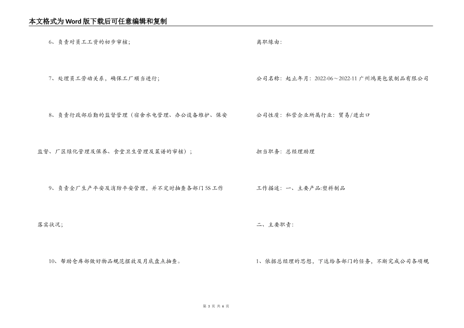 行政主管个人简历_第3页