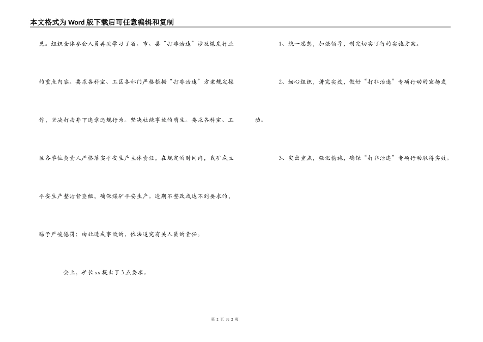 煤矿打非治违动员大会新闻稿_第2页