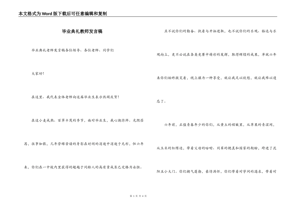 毕业典礼教师发言稿_第1页