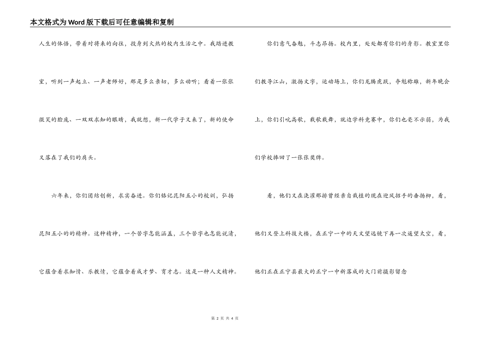 毕业典礼教师发言稿_第2页