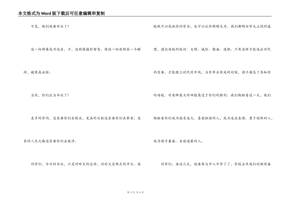 毕业典礼教师发言稿_第3页