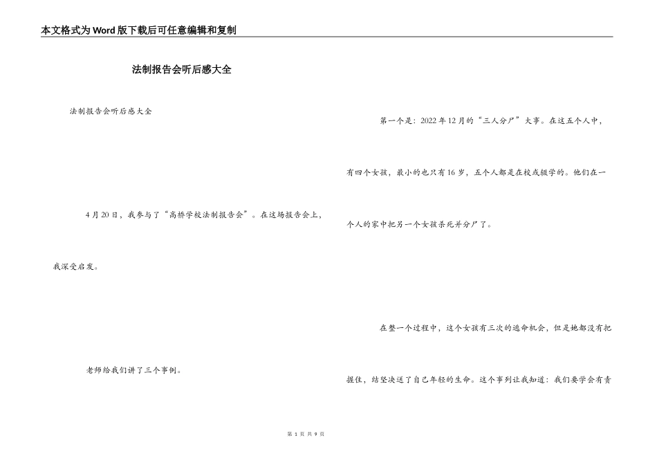 法制报告会听后感大全_第1页