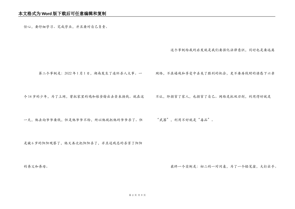 法制报告会听后感大全_第2页