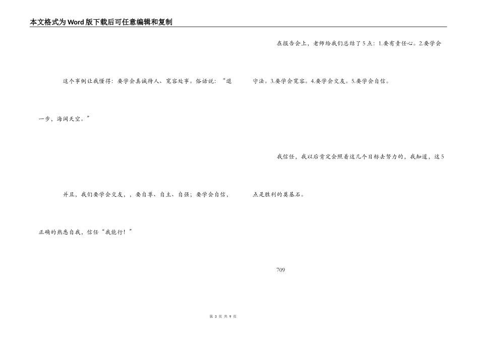 法制报告会听后感大全_第3页