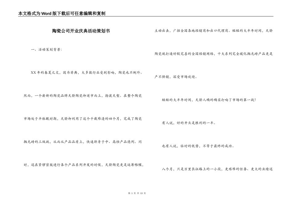 陶瓷公司开业庆典活动策划书_第1页