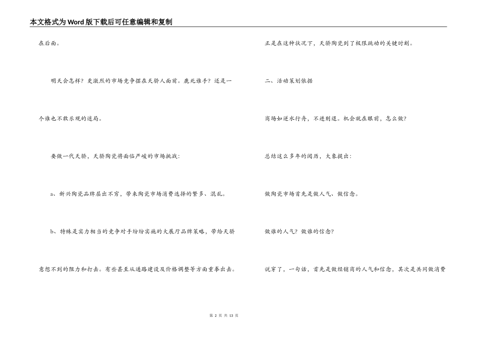 陶瓷公司开业庆典活动策划书_第2页