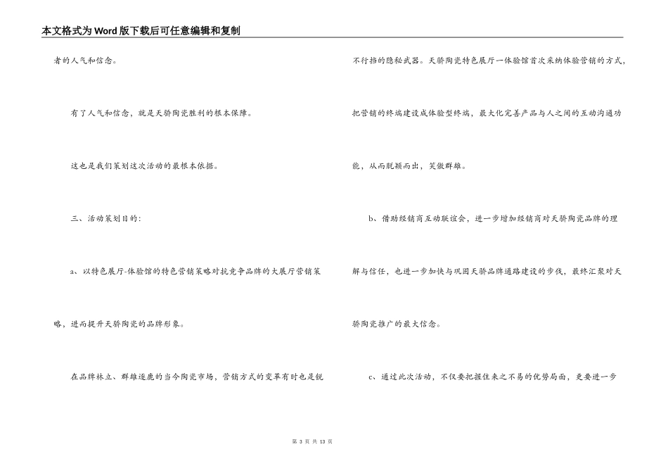 陶瓷公司开业庆典活动策划书_第3页