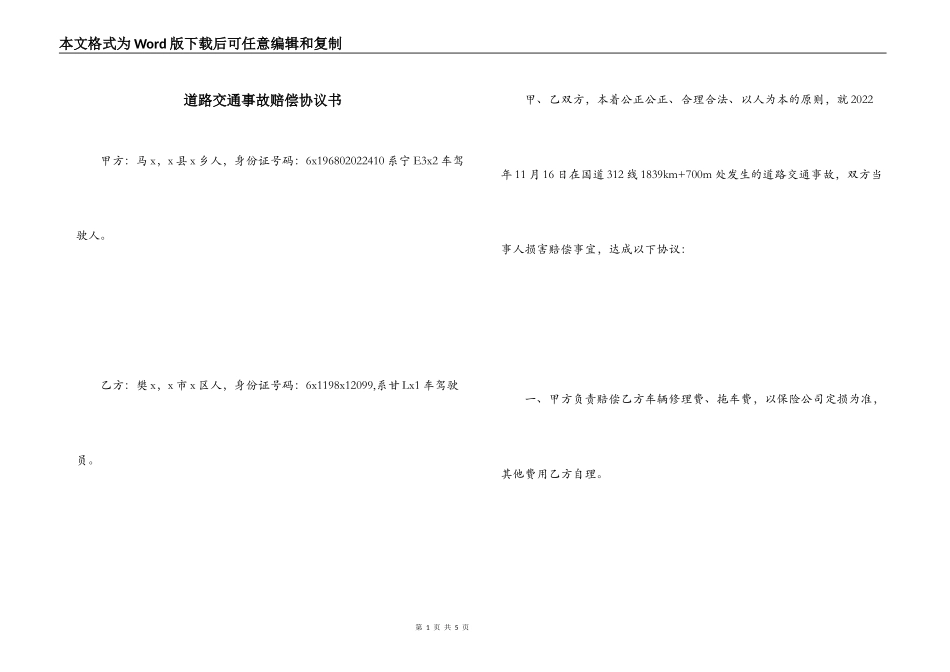 道路交通事故赔偿协议书_第1页
