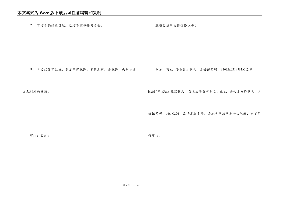 道路交通事故赔偿协议书_第2页