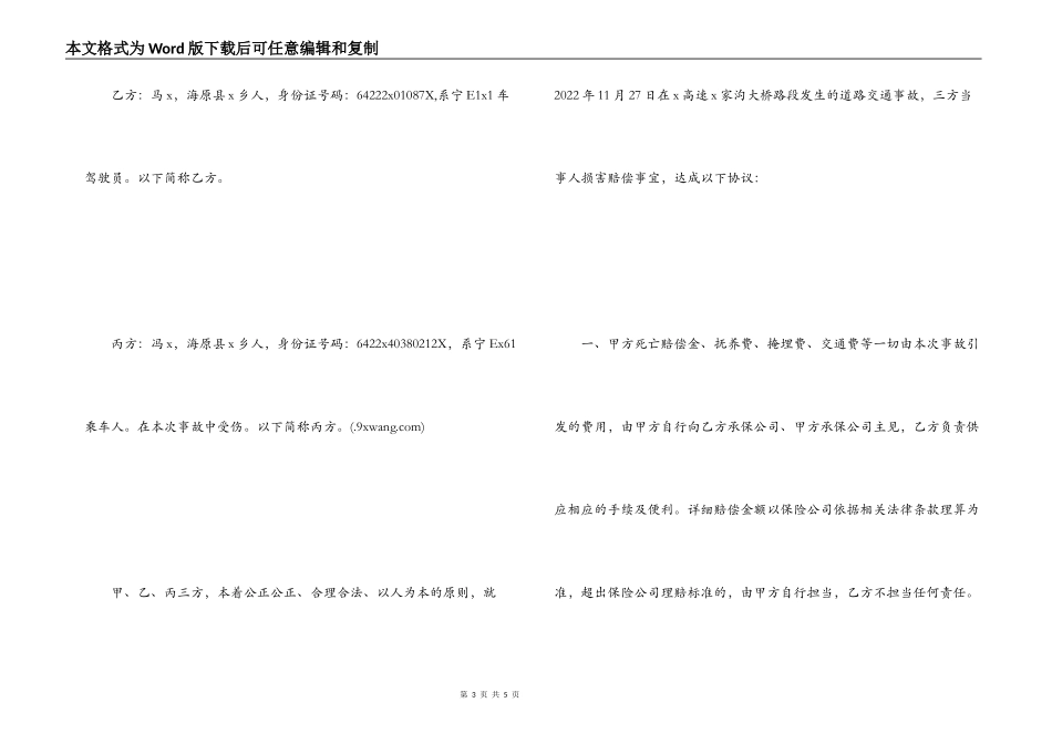 道路交通事故赔偿协议书_第3页