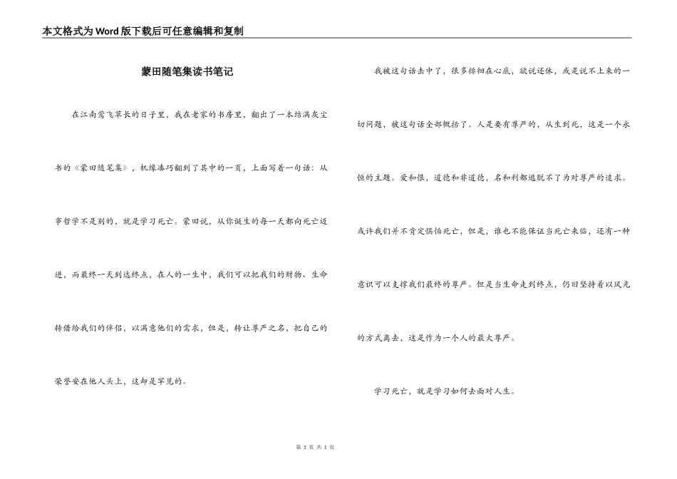 蒙田随笔集读书笔记_第1页