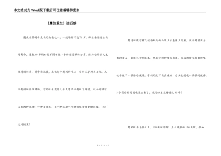 《鹰的重生》读后感