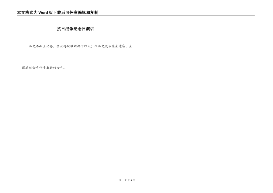 抗日战争纪念日演讲_第1页