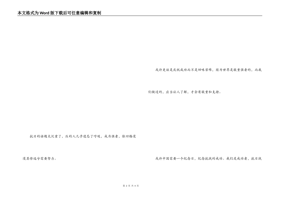 抗日战争纪念日演讲_第2页