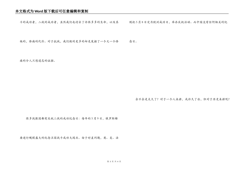 抗日战争纪念日演讲_第3页