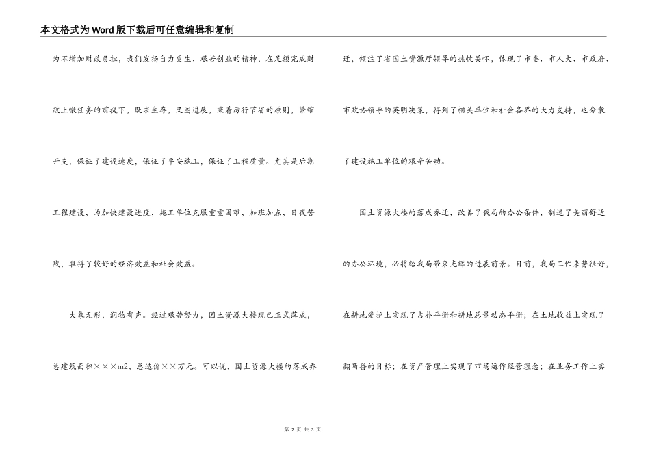 在办公大楼乔迁仪式上的讲话_第2页