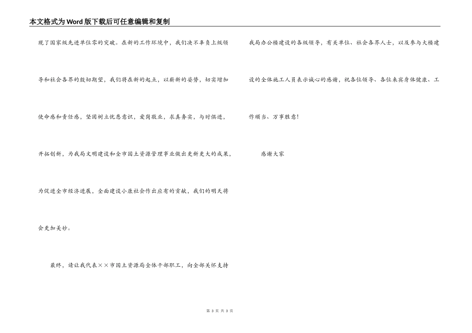 在办公大楼乔迁仪式上的讲话_第3页