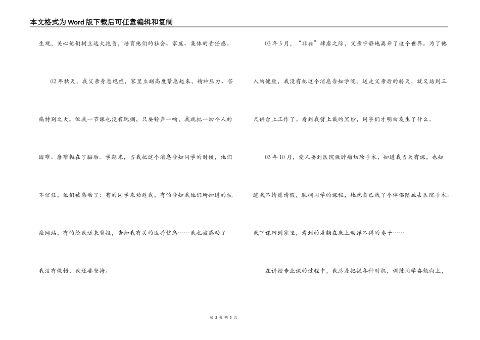 警示教育心得体会_第2页