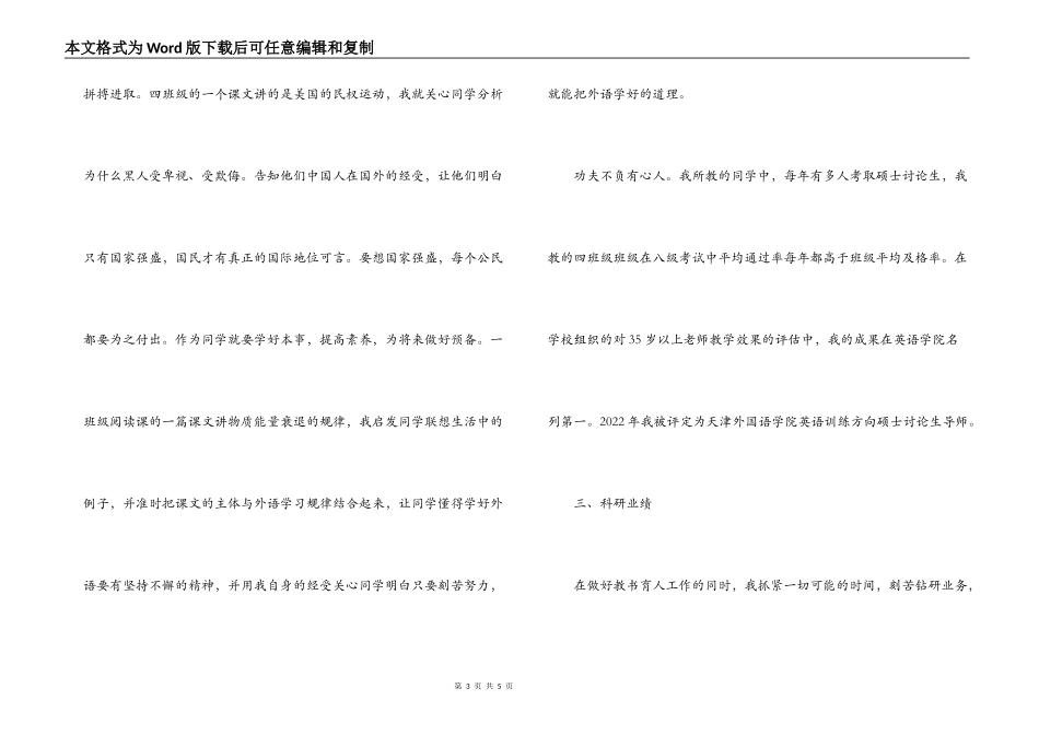 警示教育心得体会_第3页