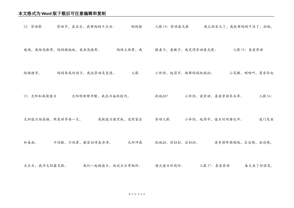 幼儿园五一劳动节儿歌大全_1_第3页
