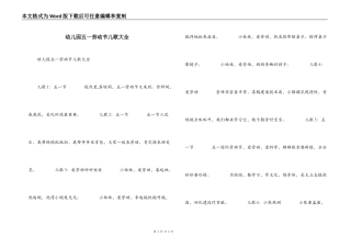 幼儿园五一劳动节儿歌大全_1