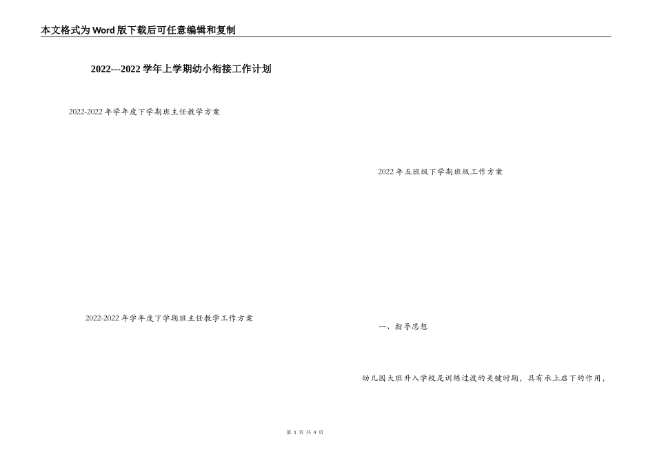 2022---2022学年上学期幼小衔接工作计划_第1页