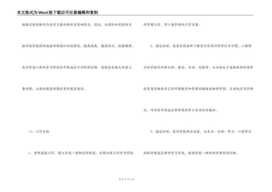 2022---2022学年上学期幼小衔接工作计划_第2页