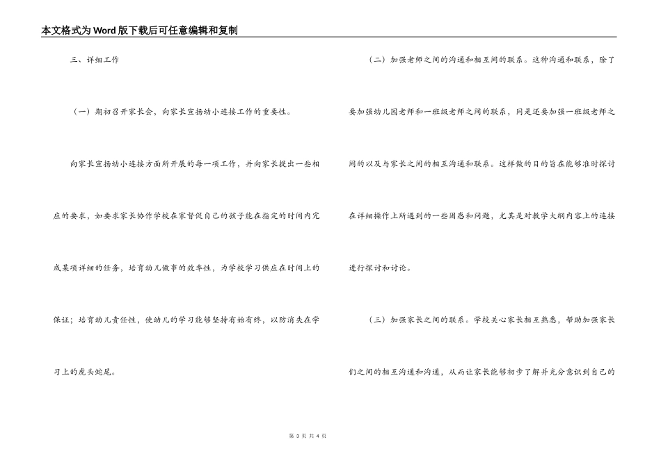 2022---2022学年上学期幼小衔接工作计划_第3页