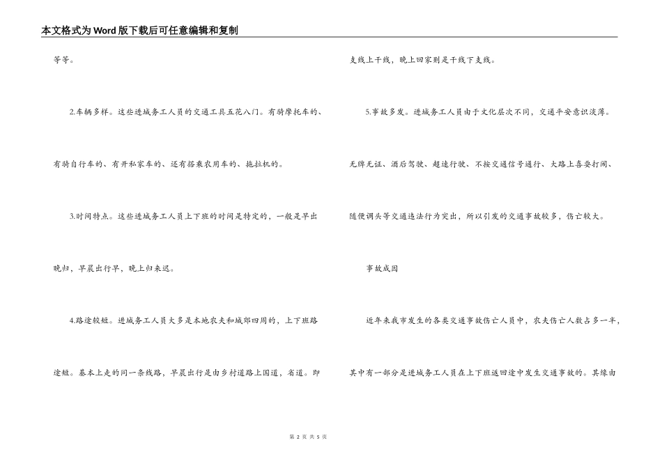 浅析进城务工人员的交通状况_第2页