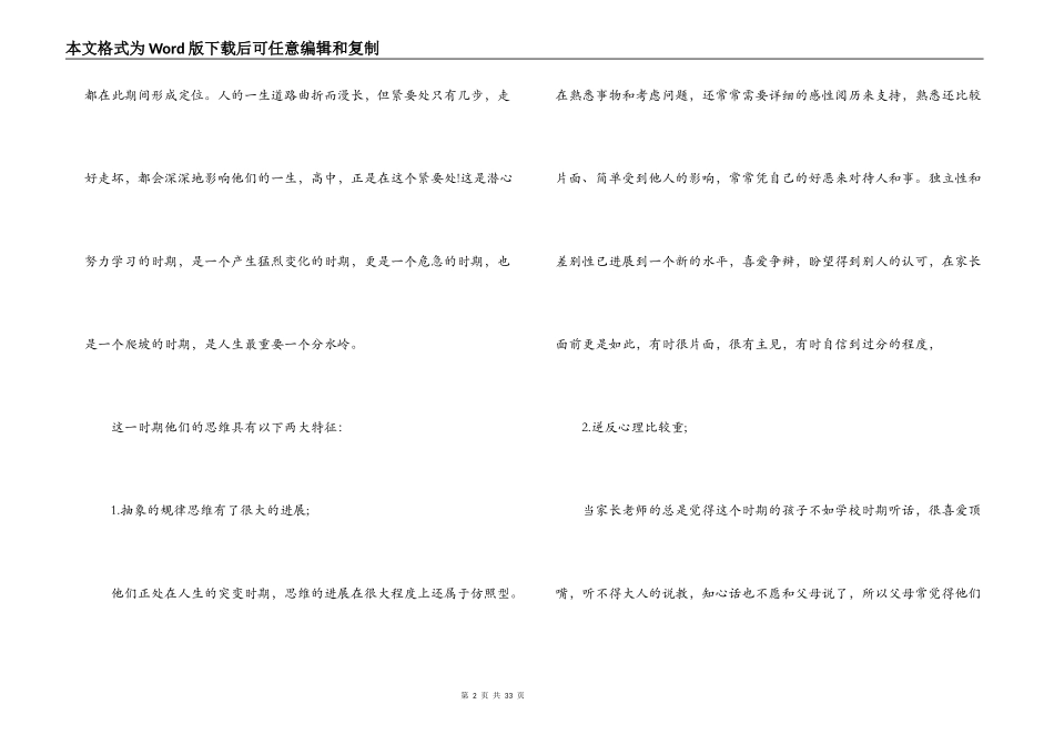 高一家长会班主任发言稿_第2页