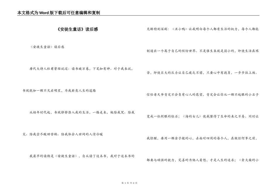 《安徒生童话》读后感_第1页