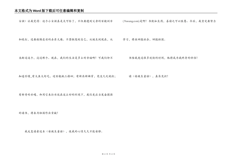 《安徒生童话》读后感_第2页