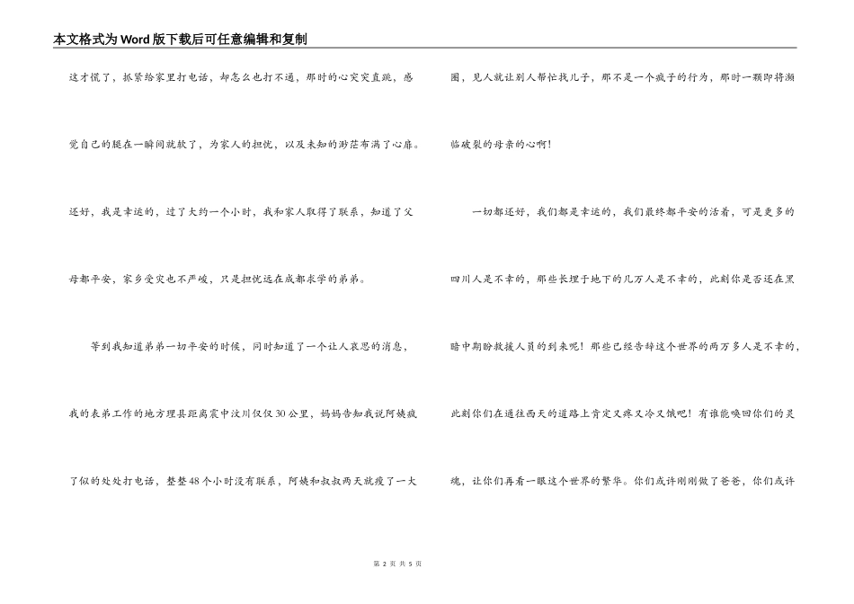 四川地震演讲稿：众志成城,燃情感山川_第2页